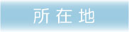 Office Fit Out, Design, tent,eg,Ŕ,ƃeg,TC,TC{[h,I[jO,fUCeg,fUC,ŔfUC,ݒn